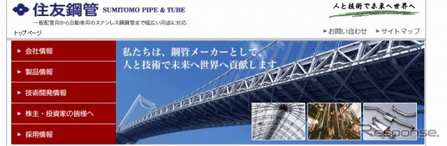 住友鋼管 webサイト