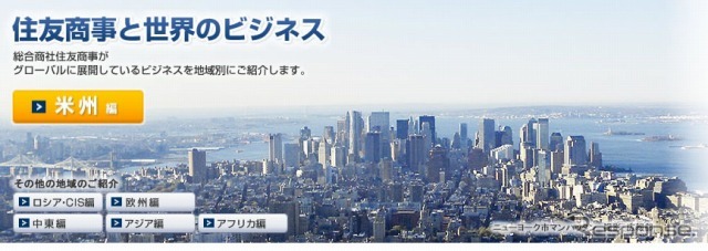 住友商事 webサイト