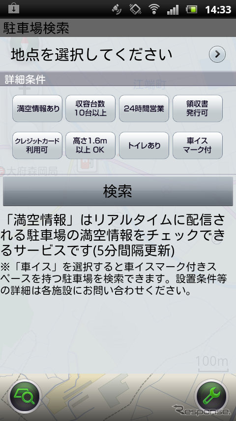 駐車場を検索するときのメニュー。空満情報など8項目の条件で絞り込み検索ができる