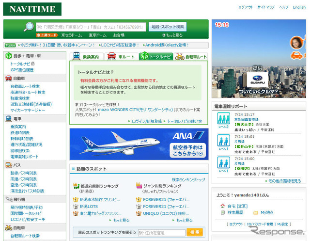 NAVITIMEのPC向けWebサイト。ログインしなくても乗り換え情報などは無料で利用できるが、ルート検索などはアプリで登録したIDでログインしなければ使えない。