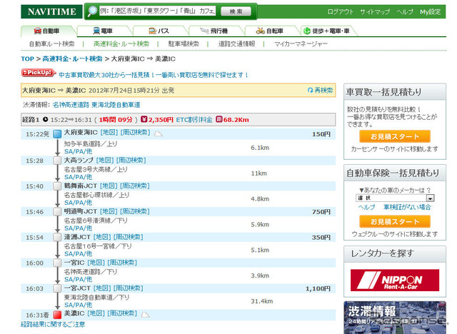 高速道路のルートと料金の検索。NEXCOでも同じことができるが、NEXCOの管轄でない有料道路も網羅されている。