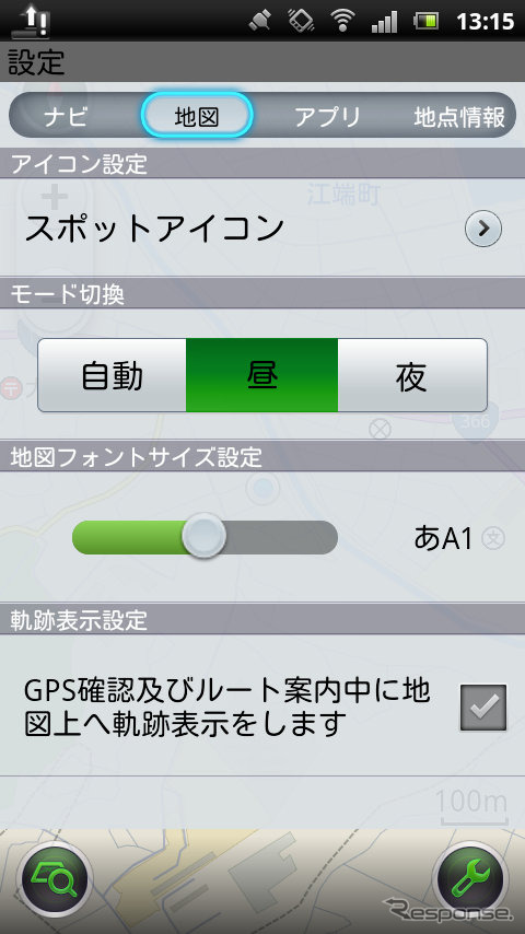 本文では触れられなかったが、地図の文字の大きさを変更できるなど、カスタマイズ性も高い。