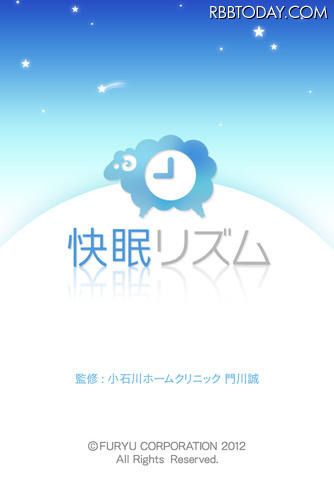 「快眠リズム」