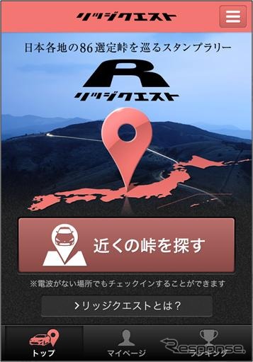 リッジクエスト