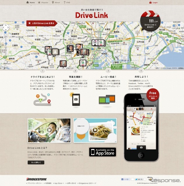 Drive Link 特設サイト