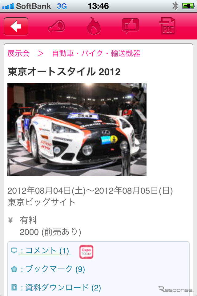 【東京オートスタイル12】会場に行き損なった人へ…PCでもスマホでも