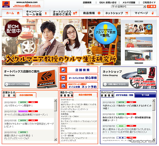 オートバックス（webサイト）