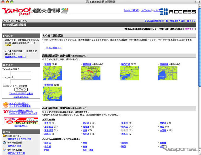 ヤフーが「道路交通情報」を提供開始