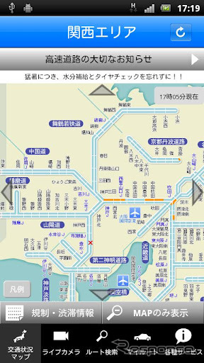 Android版 iHighway