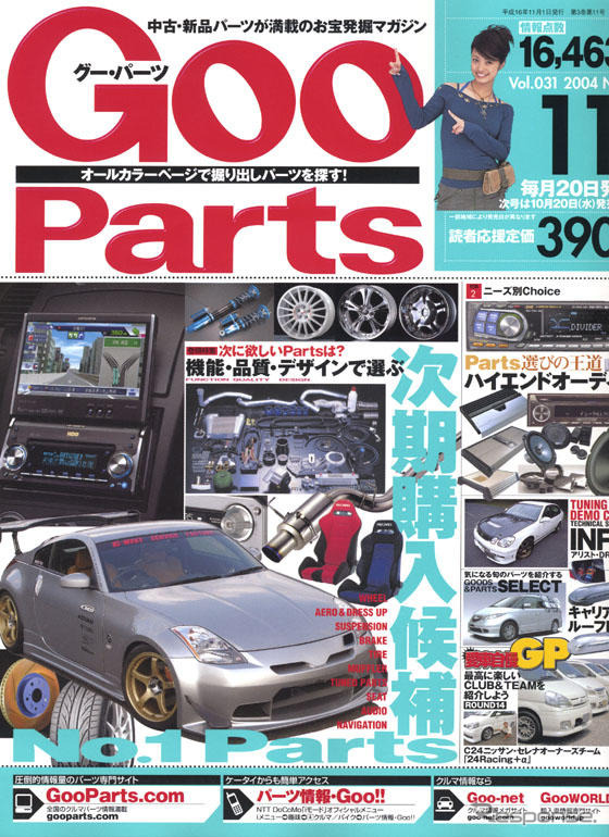 次に買うのは、どのパーツ?