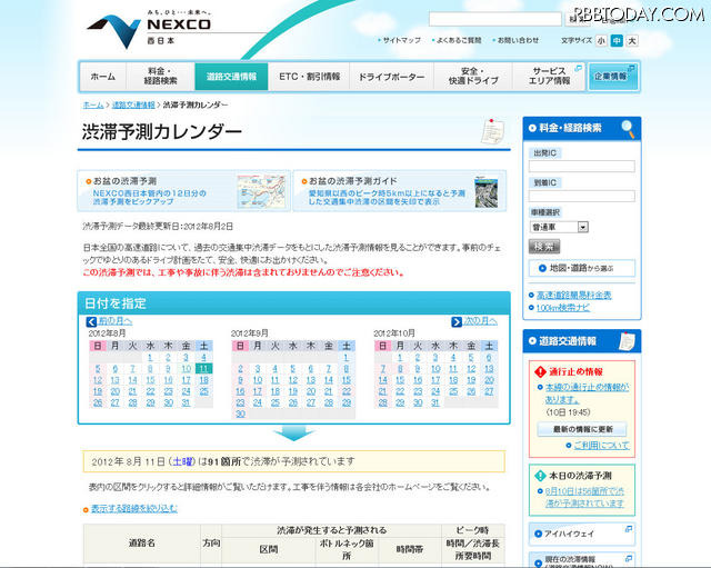 NEXCO西日本の渋滞予測カレンダー