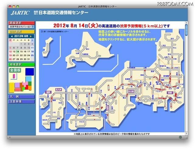 14日のおもな渋滞予想（JARTIC）