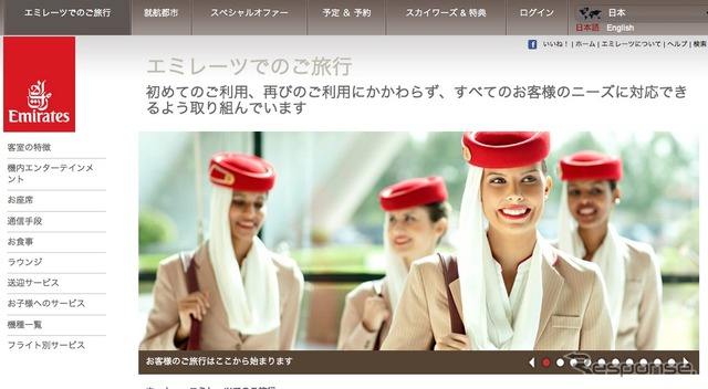 エミレーツ航空ホームページ