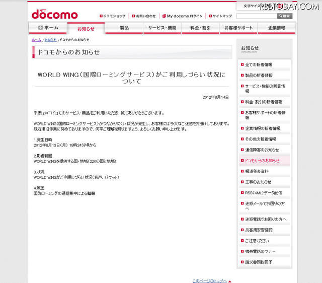 ドコモの発表