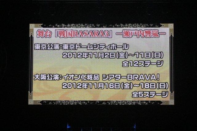 舞台新作やコラボ情報も続々!「バサラ祭2012 ~夏の陣~」レポ(後編)