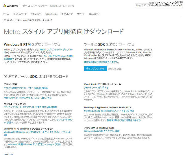 マイクロソフトの開発者向けダウンロードページ