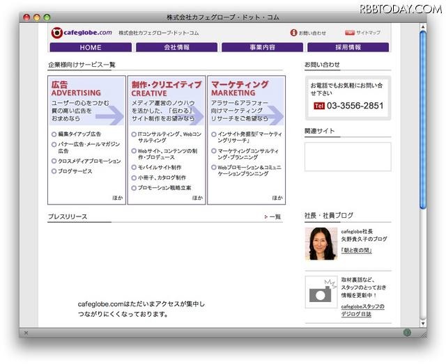 カフェグローブ・ドット・コム会社概要