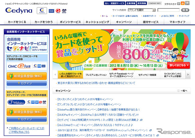 セディナ(webサイト)