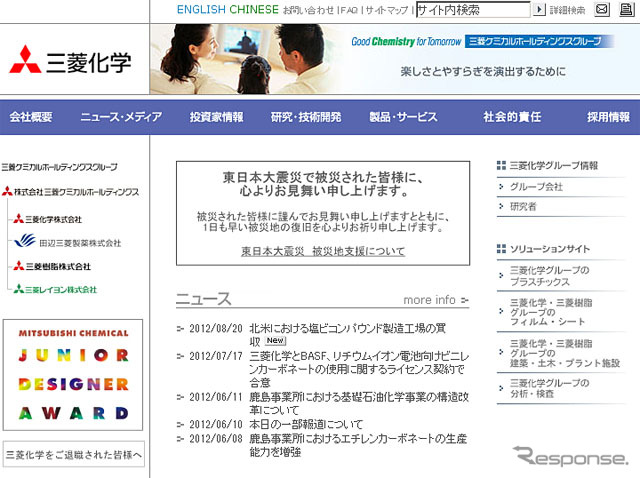 三菱化学（webサイト）