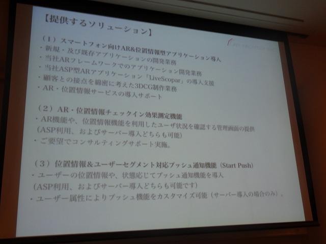 【CEDEC 2012】実利用も広がりつつあるARの基礎知識をおさらい