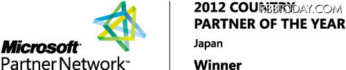 国内だけでなくワールドワイドでも優れた業績を収めたパートナーとして受賞