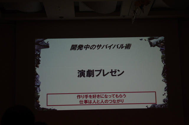 【CEDEC 2012】経験ゼロからでも大ヒット『TOKYO JUNGLE』の制作者が語る、その理由