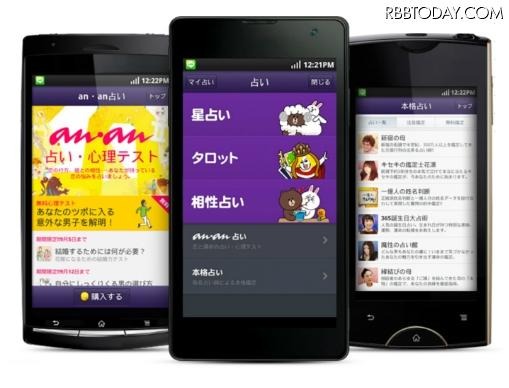 「LINE占い」がAndroid版で先行公開