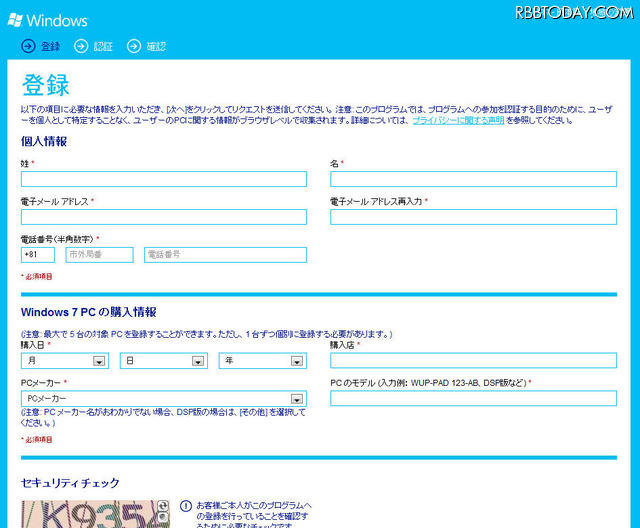 必要なデータを入力して申し込む