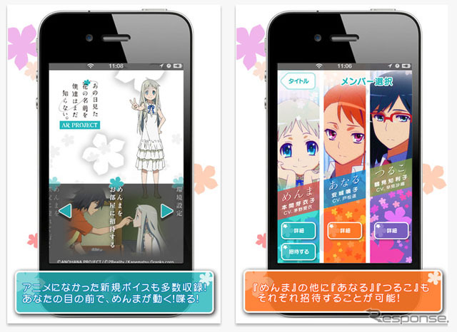 iPhoneアプリ「あの花ARプロジェクト」