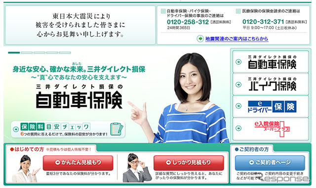 三井ダイレクト損害保険