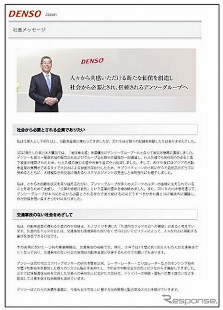 デンソー CSR Report 2012