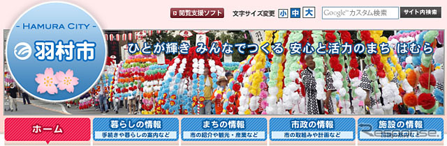 羽村市（webサイト）