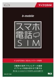 「スマホ電話SIM」ヨドバシカメラ向けパッケージ