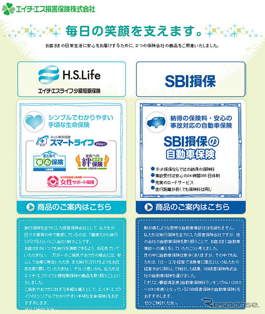 エイチ・エス損害保険