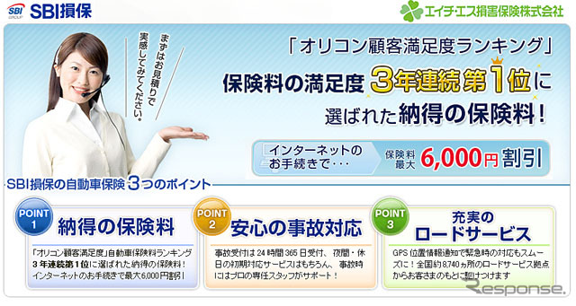 エイチ・エス損害保険
