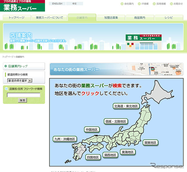 神戸物産（Webサイト）