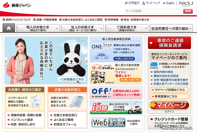 損保ジャパン（Webサイト）