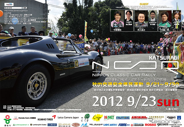 NCCR2012葛城 ポスター