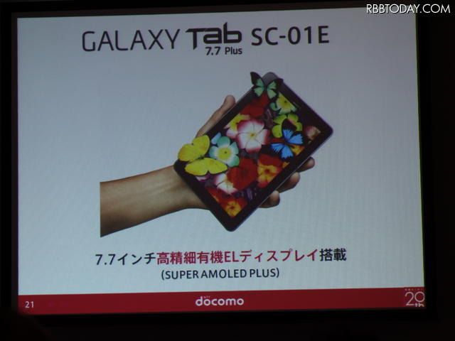 「GALAXY Tab 7.7 Plus SC-01E」