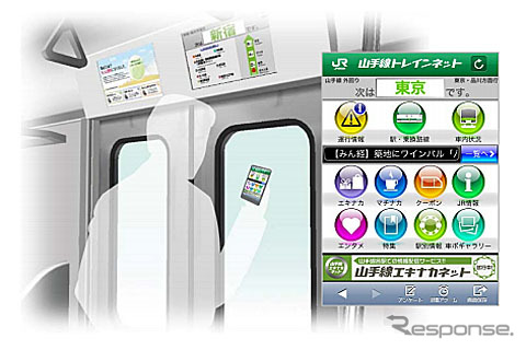 JR東日本 スマホ向け情報提供サービス「トレインネット」
