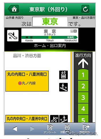 JR東日本 スマホ向け情報提供サービス「トレインネット」