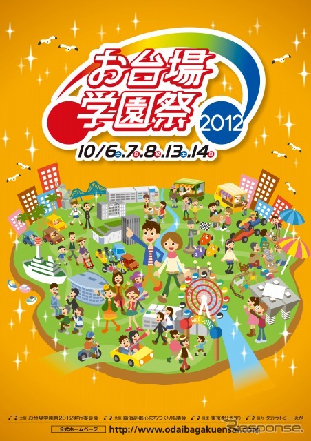 お台場学園祭2012 ポスター