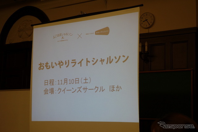今後予定されるイベントも紹介された