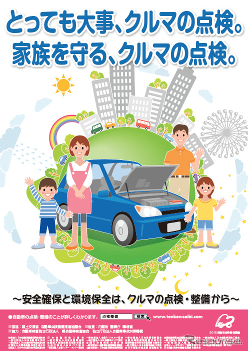 国交省、点検整備推進運動を実施…9月・10月は強化月間