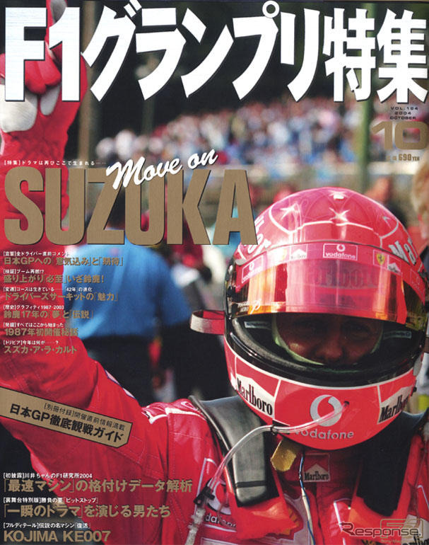 佐藤琢磨だ! ホンダだ! 日本GPスズカへGO!