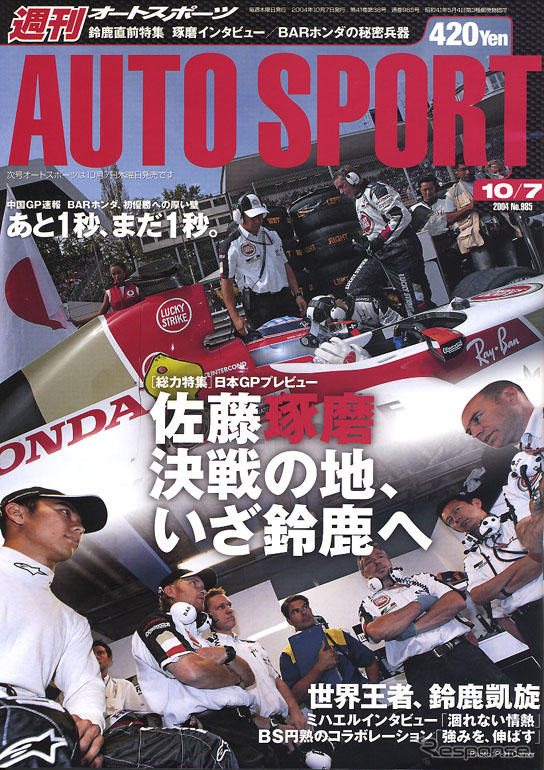 日本GPに向け、佐藤琢磨&ホンダを徹底解剖