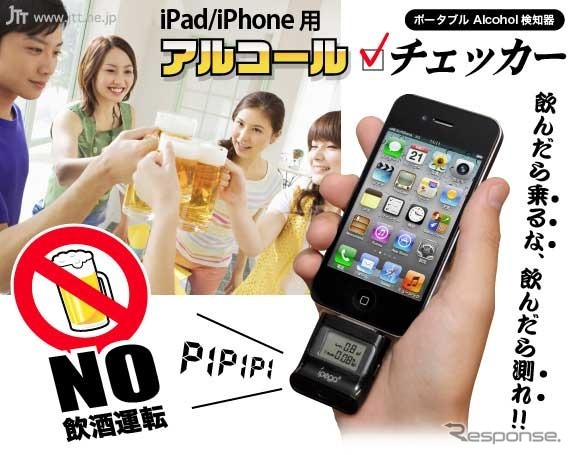 日本トラストテクノロジー iPad/iPhone用「アルコールチェッカー」