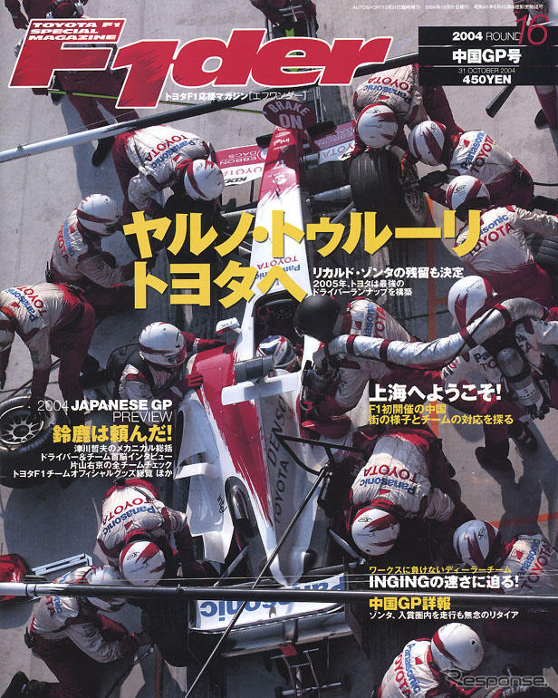 ヤルノ・トゥルーリ熱列歓迎&中国GP特集号