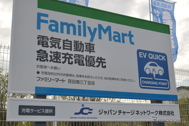 実際に充電スポットが設置されている、ファミリーマート荏田南三丁目店で充電デモが行われた