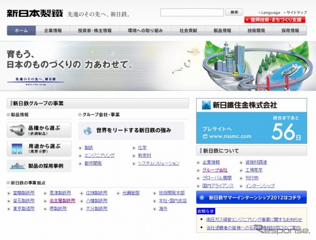 新日本製鐵 webサイト